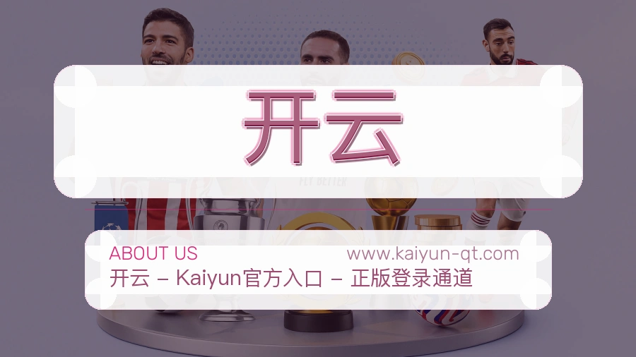开云 客户端图