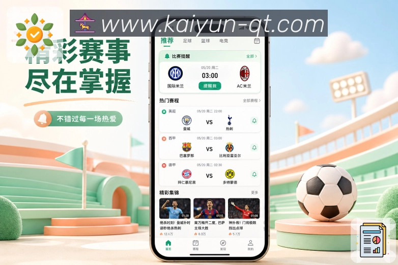 开云App赛事回顾卡展示：最终比分、关键事件、表现数据和赛后讨论